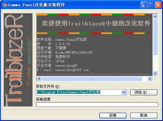 调整显示器亮度软件(Gamma Panel)