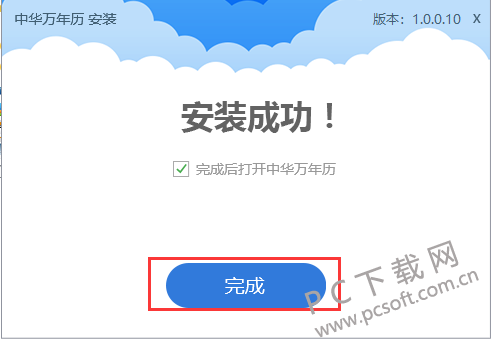 中华万年历电脑版官方下载
