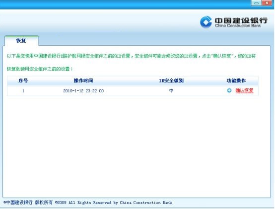中国建设银行CCB网银盾驱动U盾 3.2.8.8 64位安装版