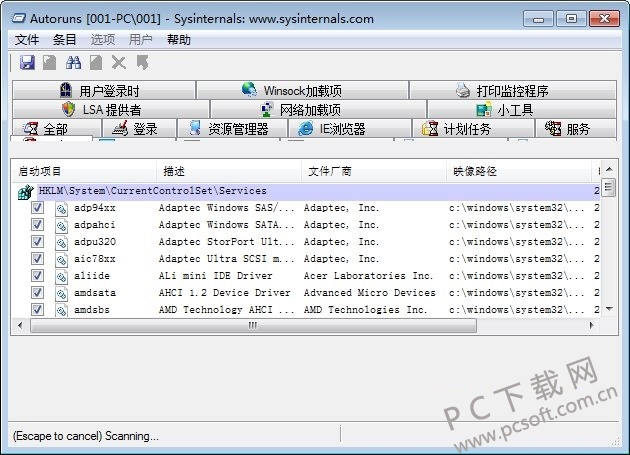 autoruns启动项管理工具