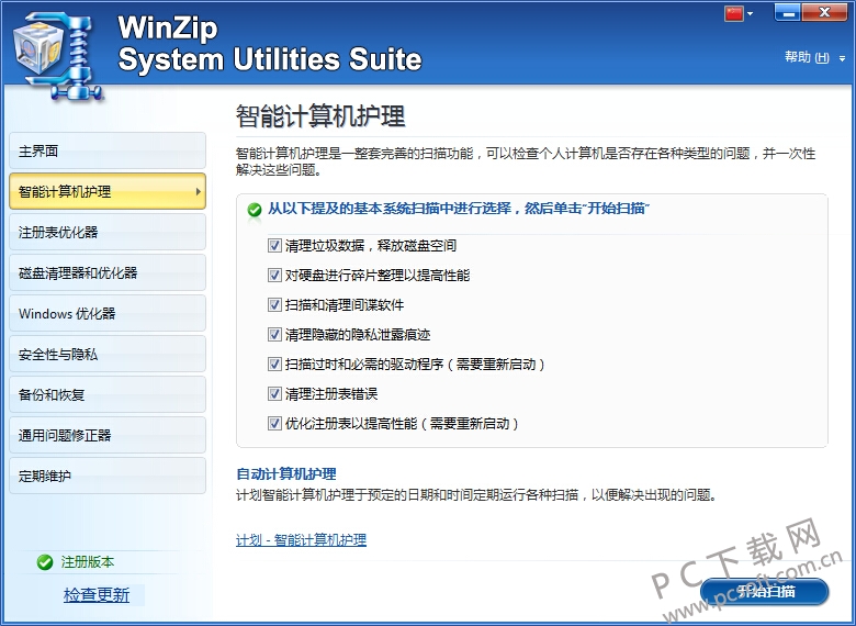 winzip system utilities suite