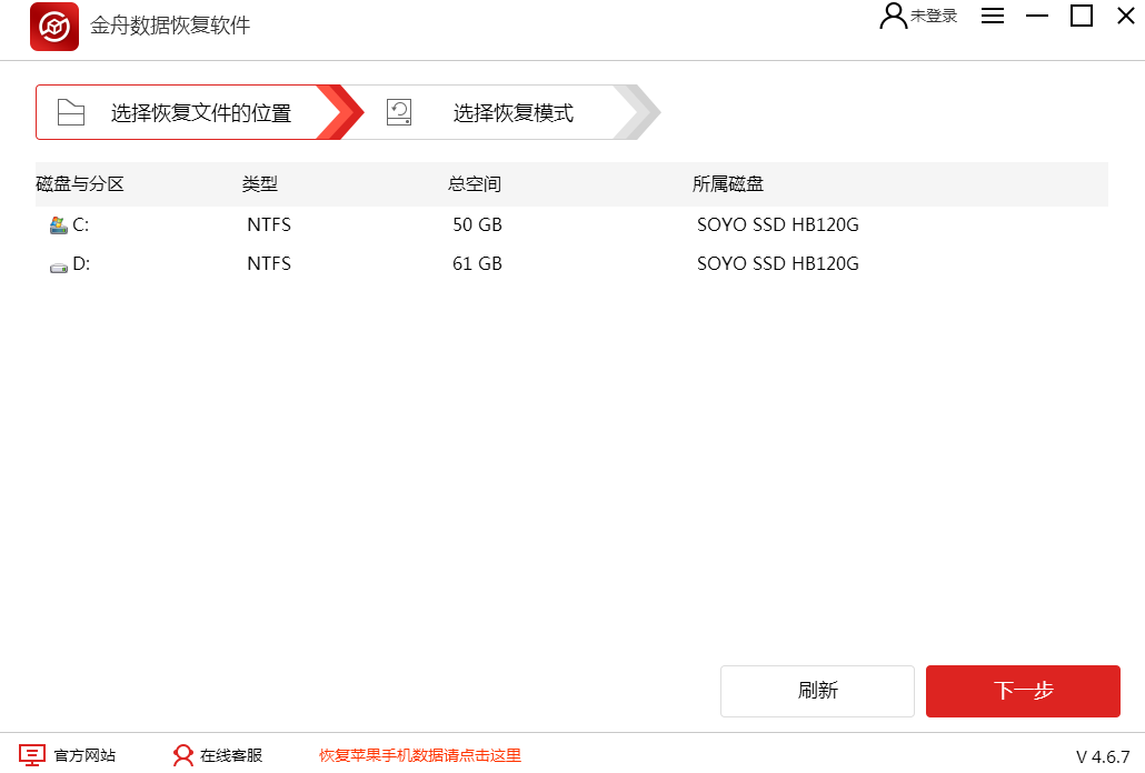 金舟数据恢复软件