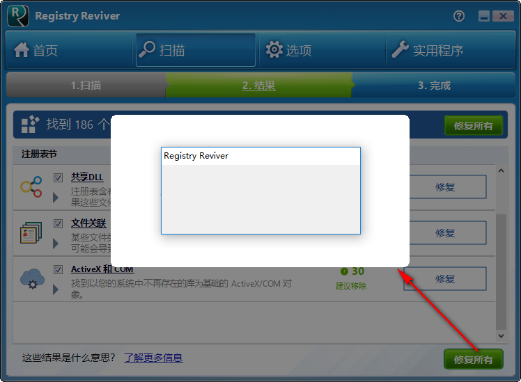 ReviverSoft Registry Reviver(电脑错误分析系统)
