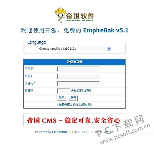 帝国备份王(ebak)