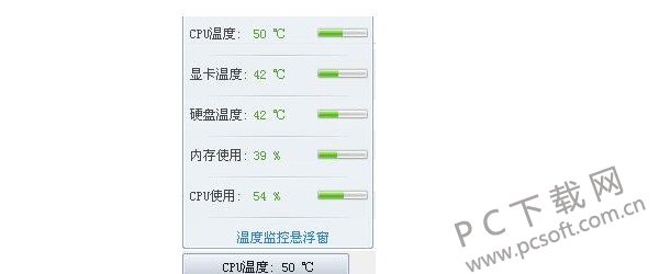 鲁大师温度监控