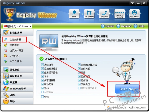 RegistryWinner 系统优化软件