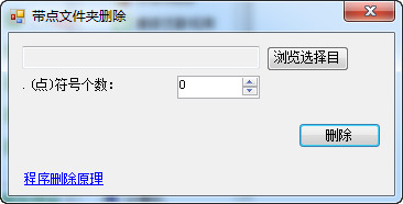 带点文件夹删除