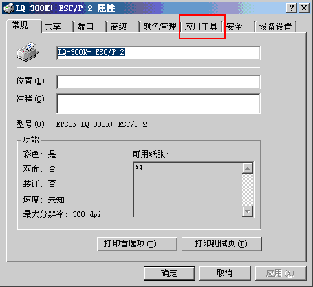 爱普生LQ-1900KIIH打印机驱动 v1.00官方版