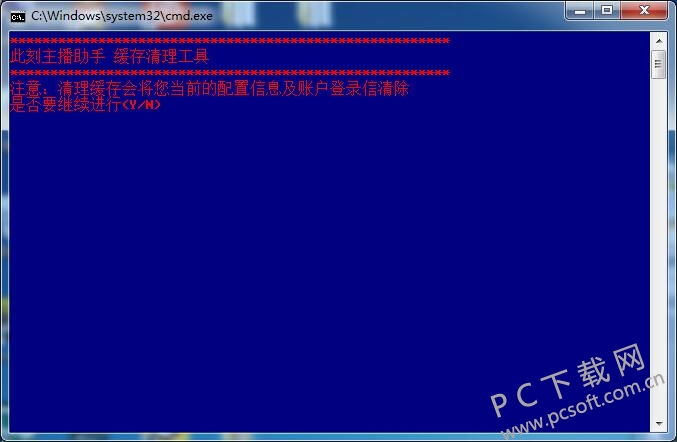 此刻主播助手缓存清理工具
