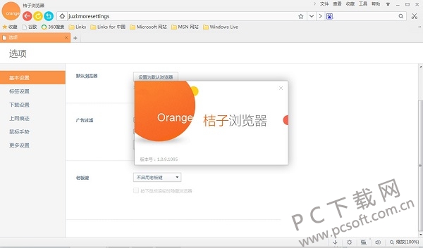 桔子浏览器