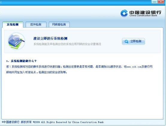 中国建设银行CCB网银盾驱动U盾 3.2.8.8 64位安装版