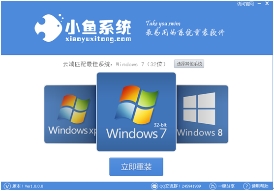 小鱼一键重装系统大师