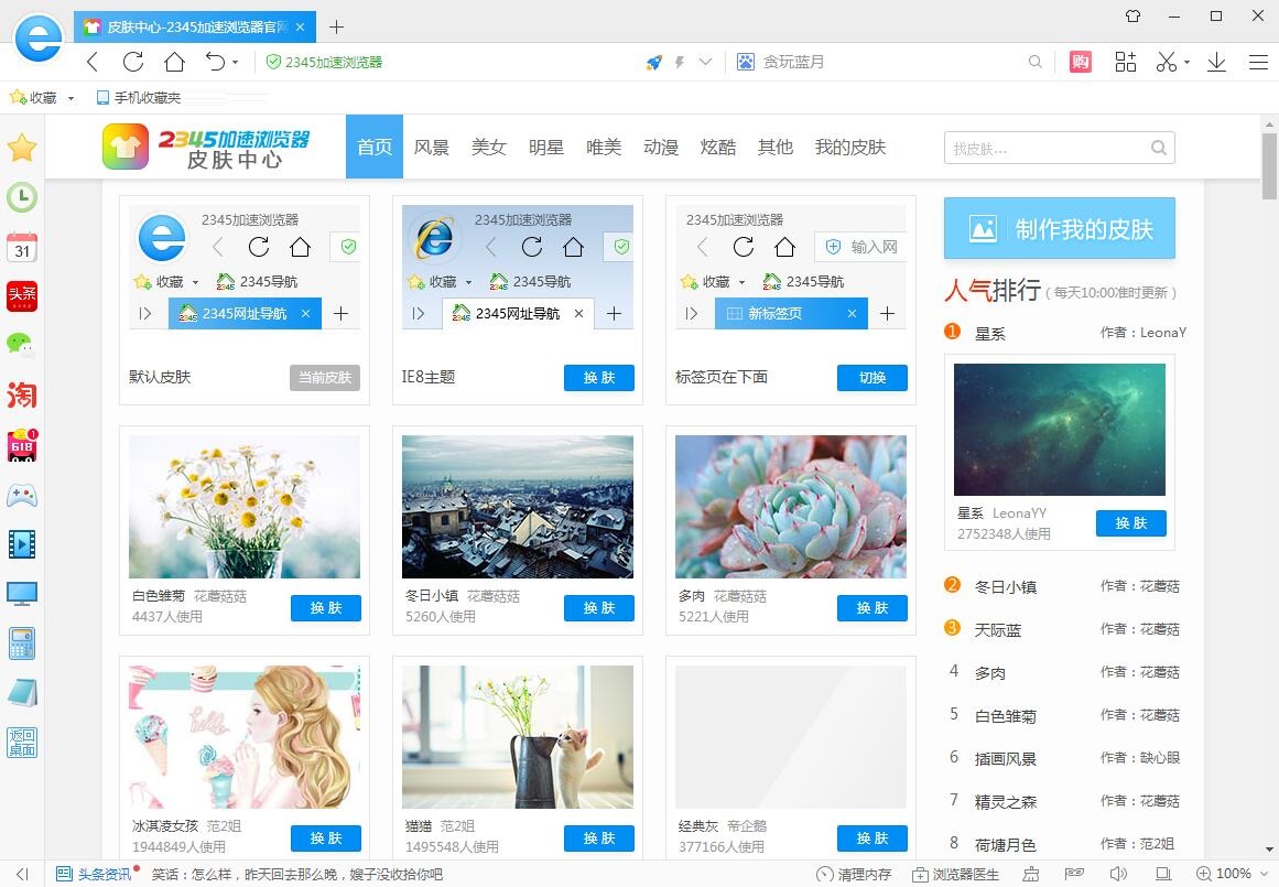 2345浏览器官方下载
