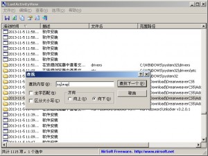查看电脑操作记录(LastActivityView)