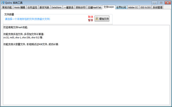 qwins系统工具