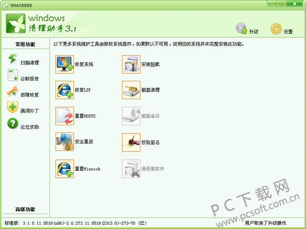 Windows清理助手