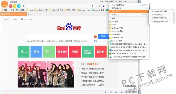 桔子浏览器