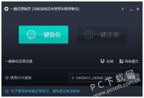 一键还原精灵