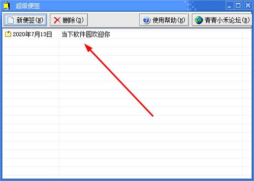 超级便签