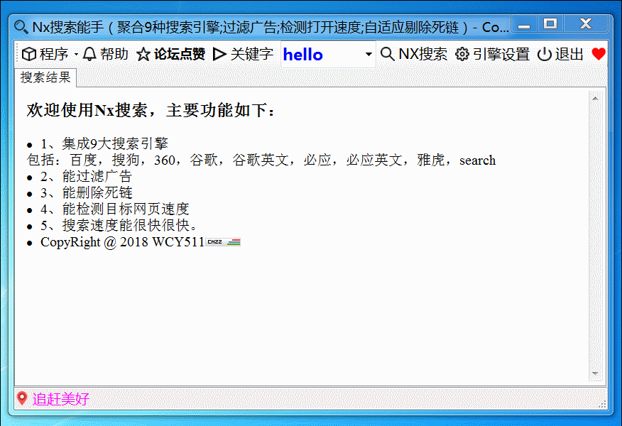 Nx搜索能手