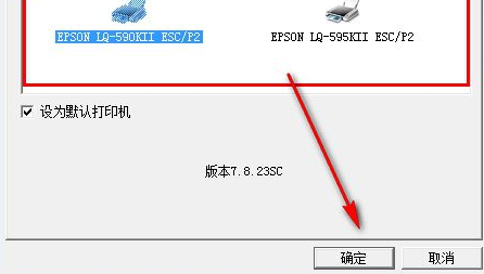 爱普生LQ-595KII驱动 1.0 32位/64位 官方版