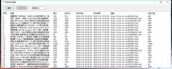 京东秒杀产品获取工具