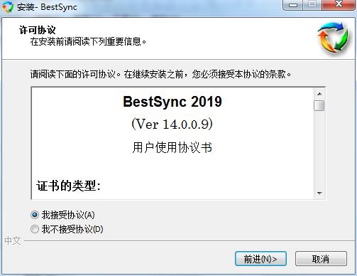 BestSync2019