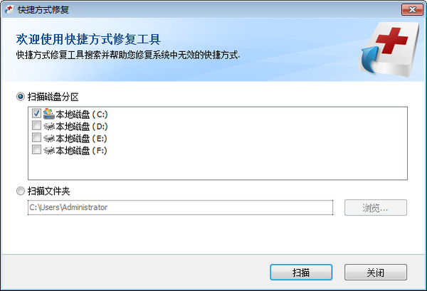 快捷方式修复