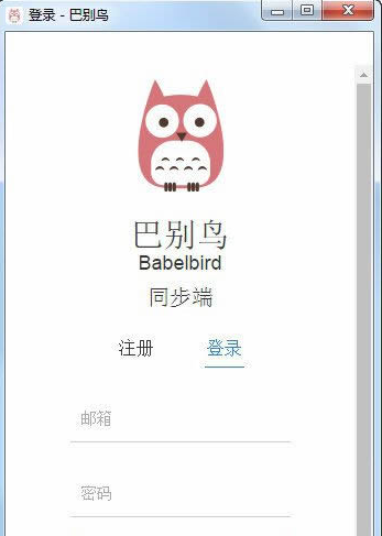 巴别鸟