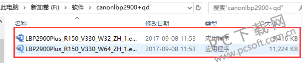 佳能LBP2900打印机驱动下载