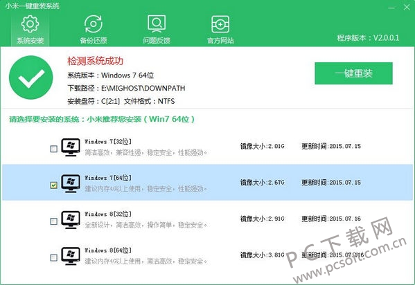小米一键重装系统