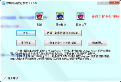使用软媒魔方美化电脑