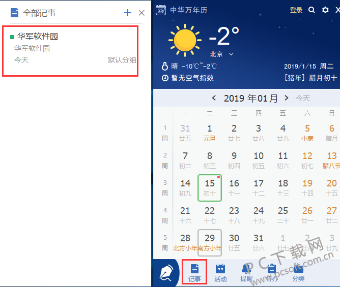 中华万年历电脑版