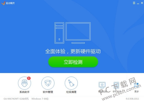 驱动精灵