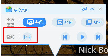 点心桌面