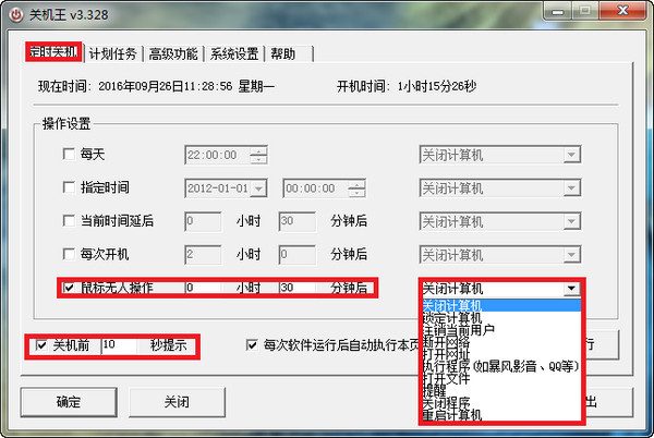 关机王(自动定时关机软件)