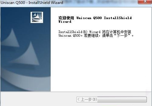 紫光Uniscan Q500扫描仪驱动 v2.0.5官方版