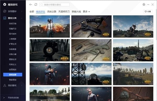 电脑管家魔镜壁纸
