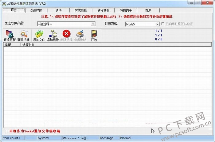 加密软件漏洞评测系统