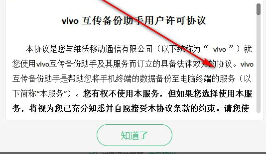 互传备份助手