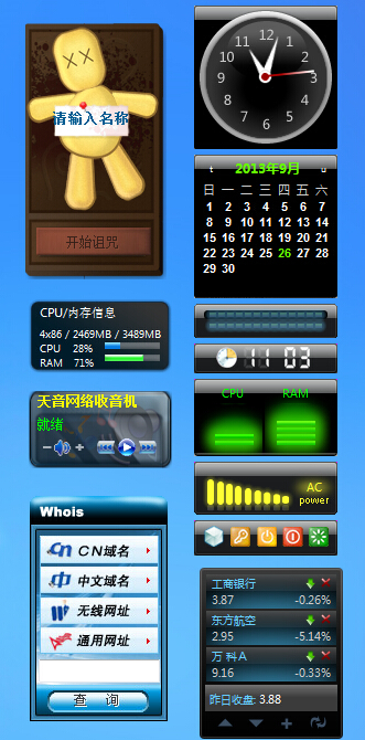 Win7桌面小工具合集