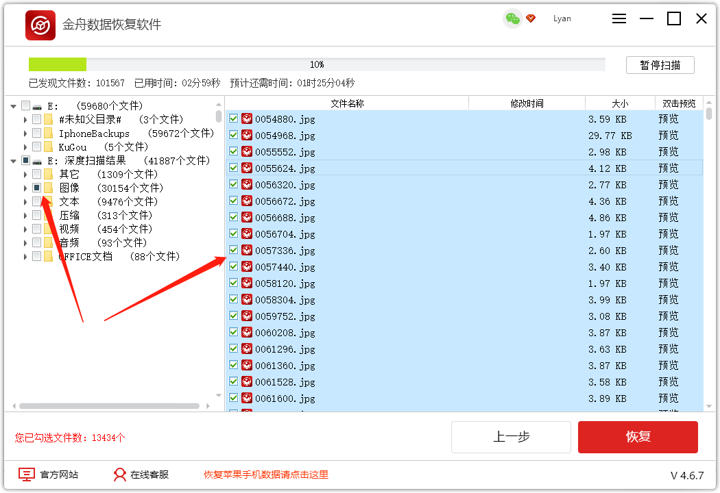【金舟数据恢复软件使用教程】金舟数据恢复软件怎么用