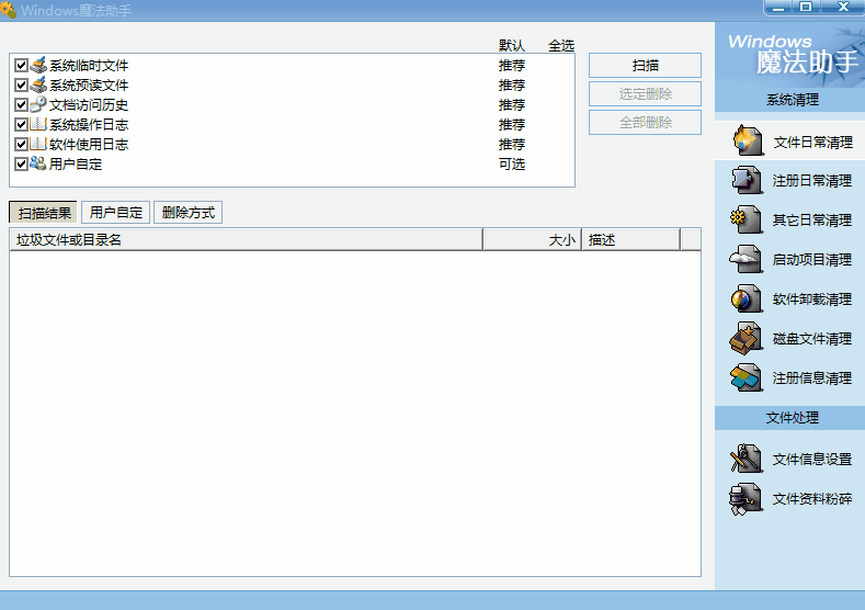 WINDOWS魔法助手
