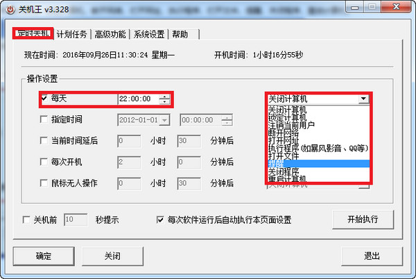 关机王(自动定时关机软件)