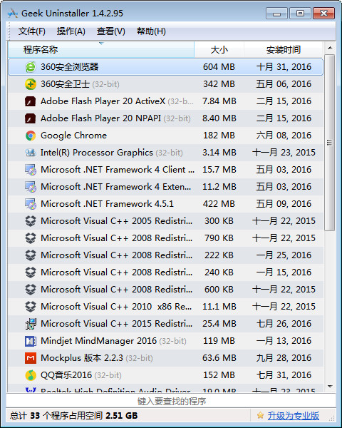 卸载软件(GeekUninstaller)