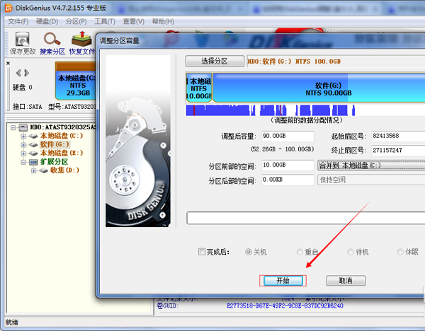 分区工具diskgenius