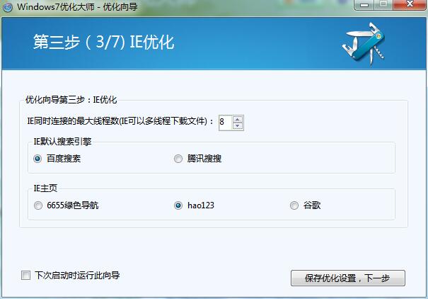 win7优化大师