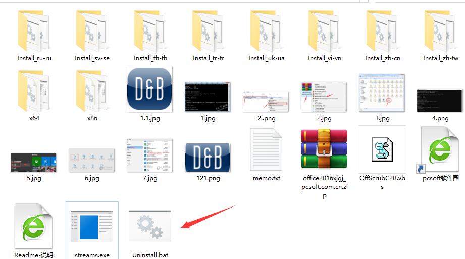 Office2016卸载工具