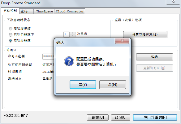 冰点还原精灵