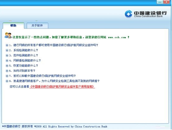 中国建设银行CCB网银盾驱动U盾 3.2.8.8 64位安装版